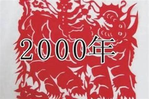 2000年是什么命|2000年出生命卦是什么